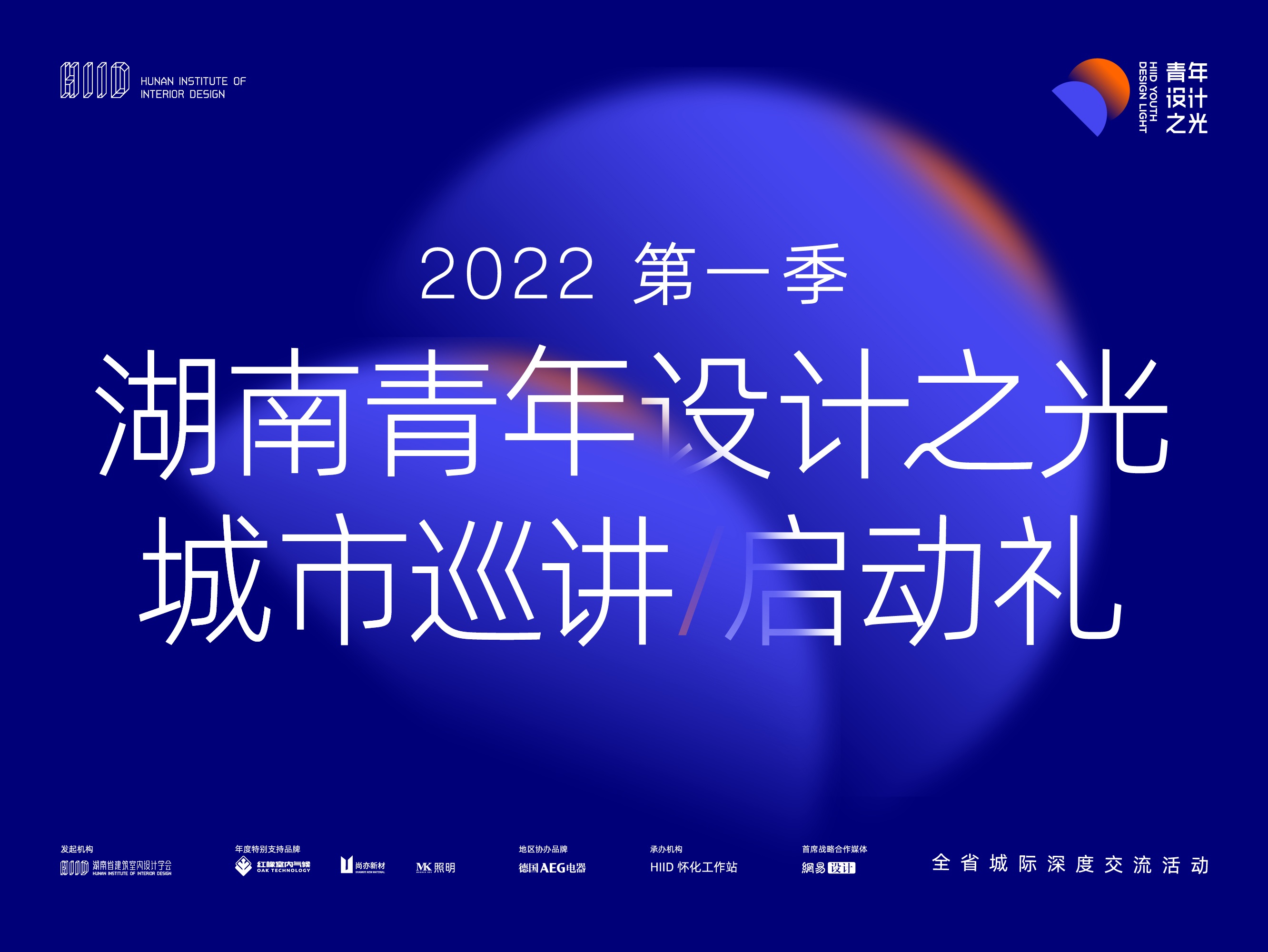 2022湖南青年设计之光｜18位城市巡讲青年设计师精彩亮相